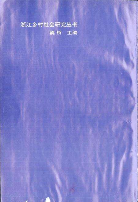 《浦联村志》.pdf电子版_浙江省志预览图2