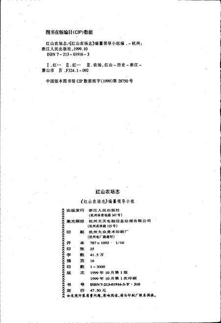 《红山农场志》.pdf电子版_浙江省志预览图2