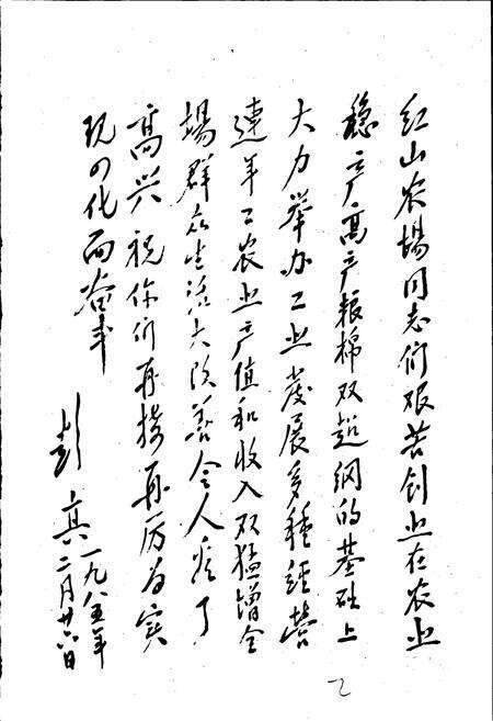 《红山农场志》.pdf电子版_浙江省志预览图3