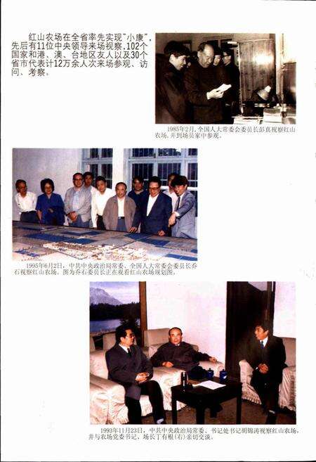 《红山农场志》.pdf电子版_浙江省志预览图4