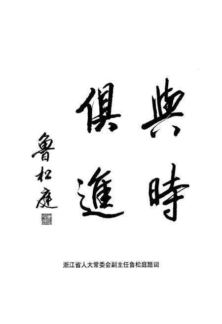 《杭州市余杭区人大志》.pdf电子版_浙江省志预览图5