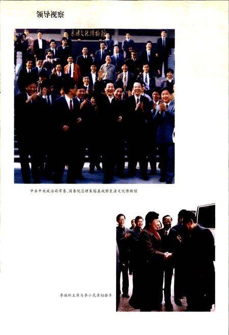 《杭州市余杭区政协志》.pdf电子版_浙江省志预览图4