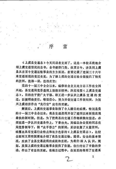 《上虞县交通志》.pdf电子版_浙江省志预览图2