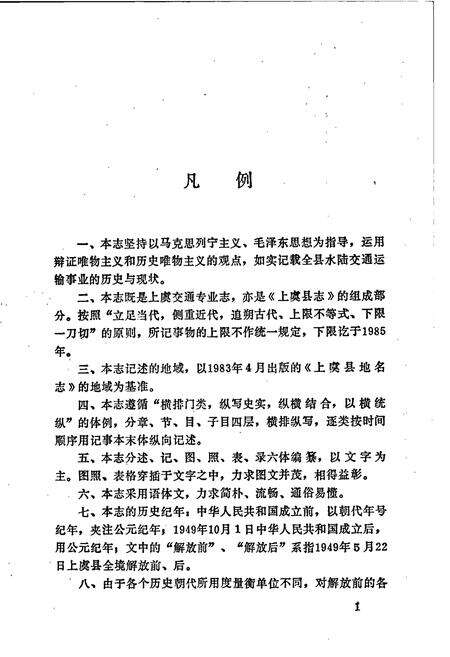 《上虞县交通志》.pdf电子版_浙江省志预览图4