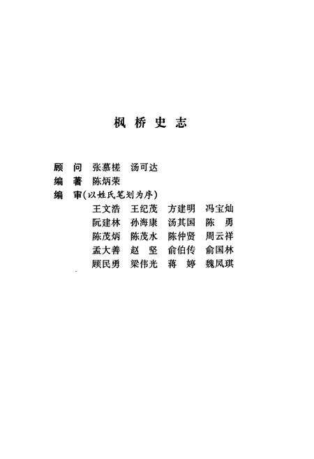 《枫桥史志》.pdf电子版_浙江省志预览图2