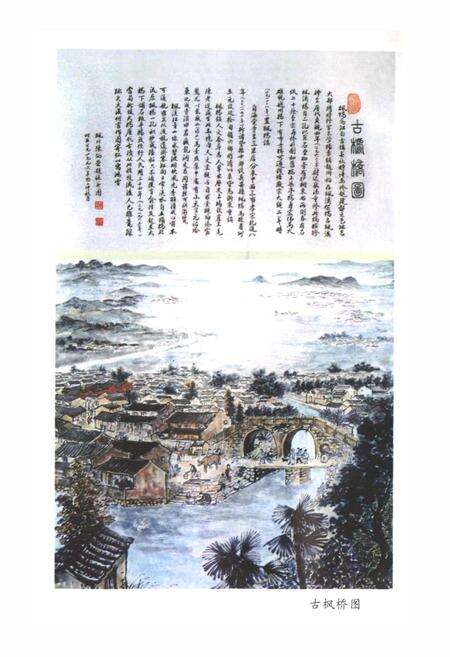 《枫桥史志》.pdf电子版_浙江省志预览图4