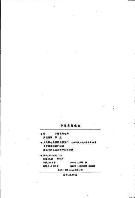 《宁海县邮电志》.pdf电子版_浙江省志预览图2