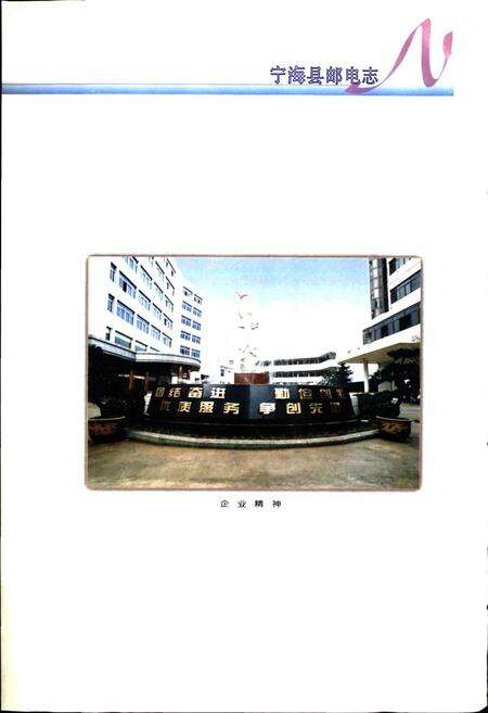 《宁海县邮电志》.pdf电子版_浙江省志预览图4