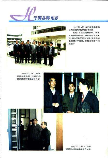 《宁海县邮电志》.pdf电子版_浙江省志预览图5