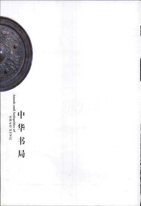 《绍兴文物志》.pdf电子版_浙江省志预览图2