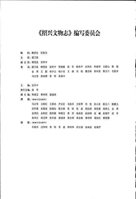 《绍兴文物志》.pdf电子版_浙江省志预览图4