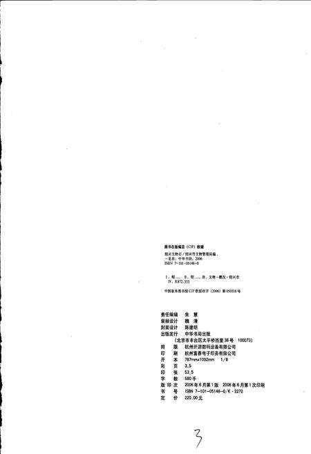 《绍兴文物志》.pdf电子版_浙江省志预览图5