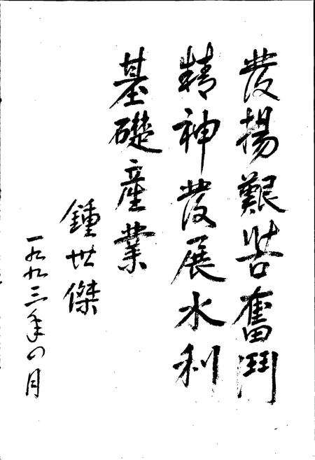 《象山水利志》.pdf电子版_浙江省志预览图2