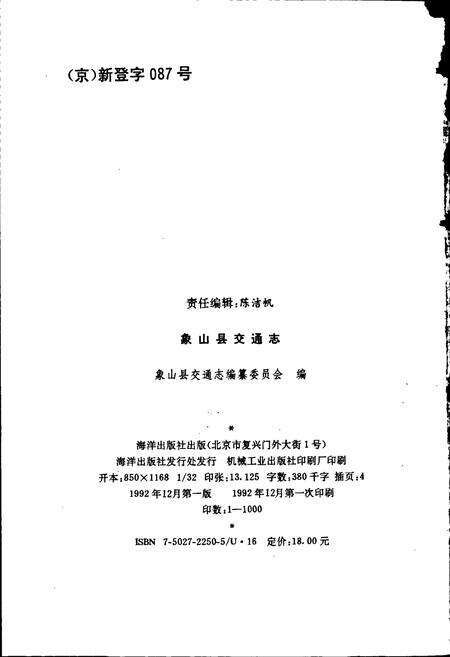 《象山县交通志》.pdf电子版_浙江省志预览图2