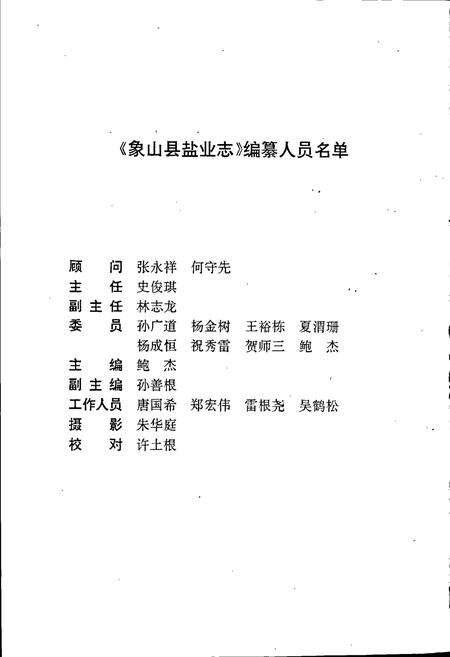 《象山县盐业志》.pdf电子版_浙江省志预览图2