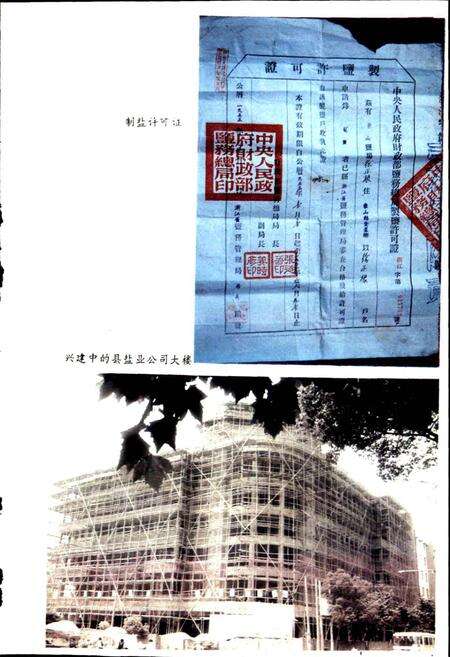 《象山县盐业志》.pdf电子版_浙江省志预览图4