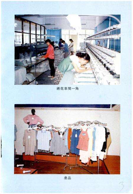 《象山县针织厂厂志》.pdf电子版_浙江省志预览图5