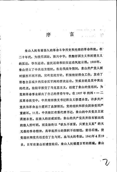 《中共象山县党史大事记》.pdf电子版_浙江省志预览图2