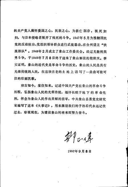 《中共象山县党史大事记》.pdf电子版_浙江省志预览图3