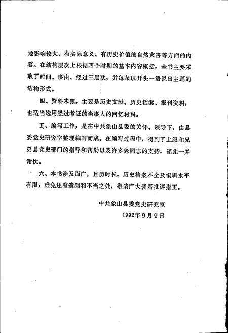 《中共象山县党史大事记》.pdf电子版_浙江省志预览图5