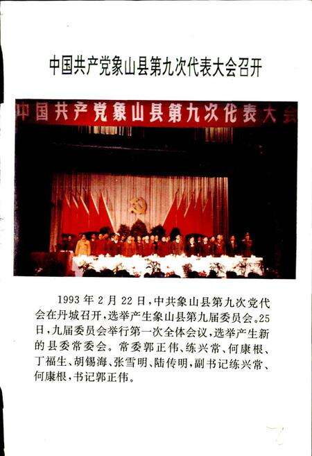 《中共象山县党史大事记》.pdf电子版_浙江省志预览图2