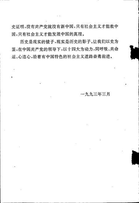 《中共象山县党史大事记》.pdf电子版_浙江省志预览图4