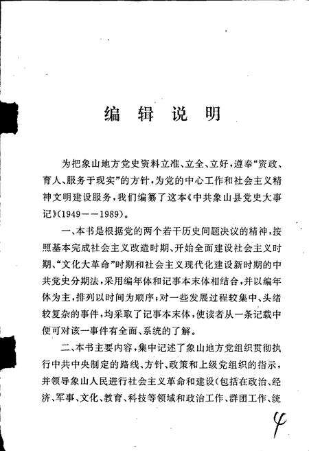 《中共象山县党史大事记》.pdf电子版_浙江省志预览图5