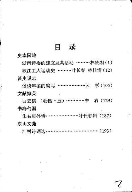 《椒江方志 三辑》.pdf电子版_浙江省志预览图3