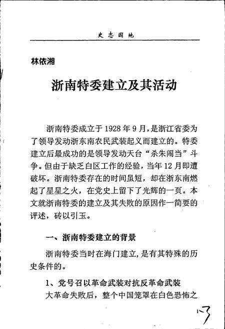 《椒江方志 三辑》.pdf电子版_浙江省志预览图4