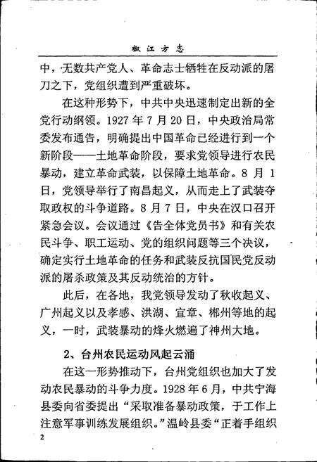 《椒江方志 三辑》.pdf电子版_浙江省志预览图5