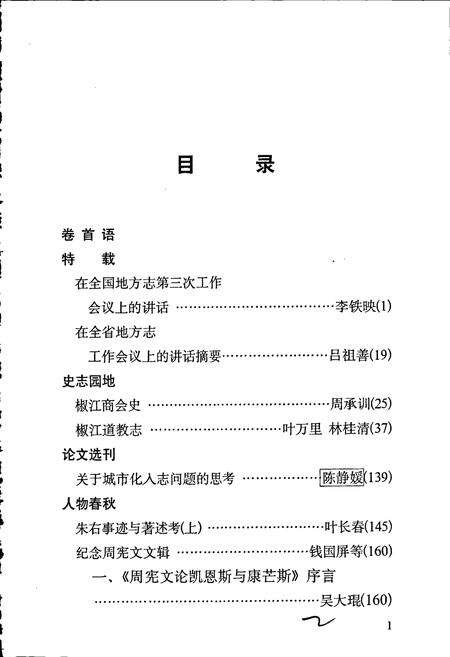《椒江方志 丛刊》.pdf电子版_浙江省志预览图2