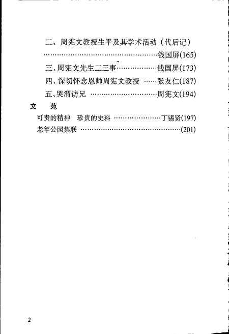 《椒江方志 丛刊》.pdf电子版_浙江省志预览图3