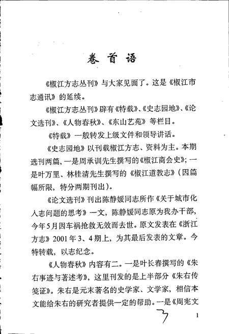 《椒江方志 丛刊》.pdf电子版_浙江省志预览图4