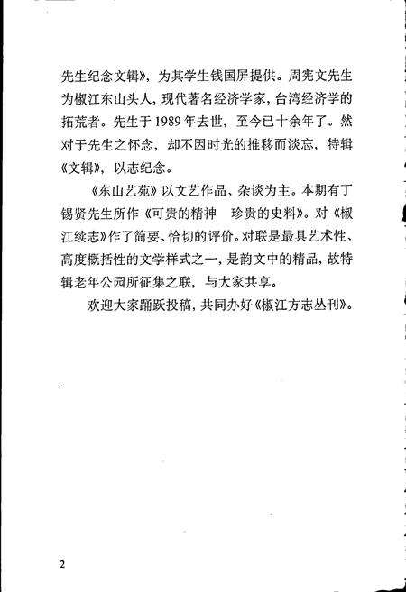 《椒江方志 丛刊》.pdf电子版_浙江省志预览图5