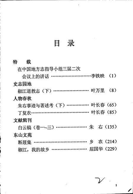 《椒江方志 丛刊 二辑》.pdf电子版_浙江省志预览图3