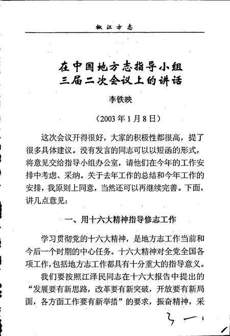 《椒江方志 丛刊 二辑》.pdf电子版_浙江省志预览图4