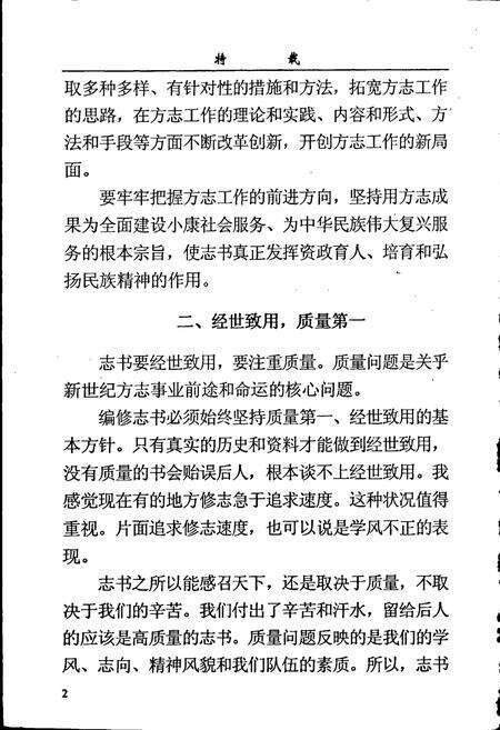 《椒江方志 丛刊 二辑》.pdf电子版_浙江省志预览图5