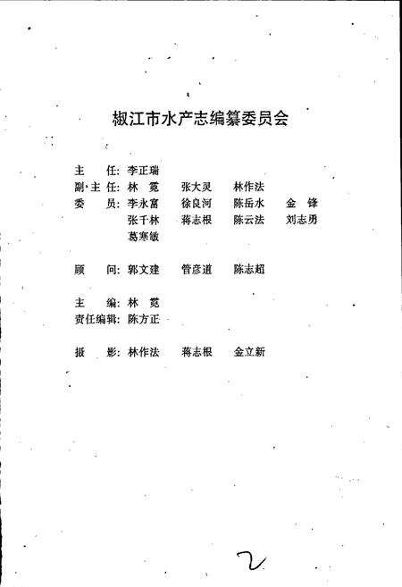 《椒江市水产志》.pdf电子版_浙江省志预览图2