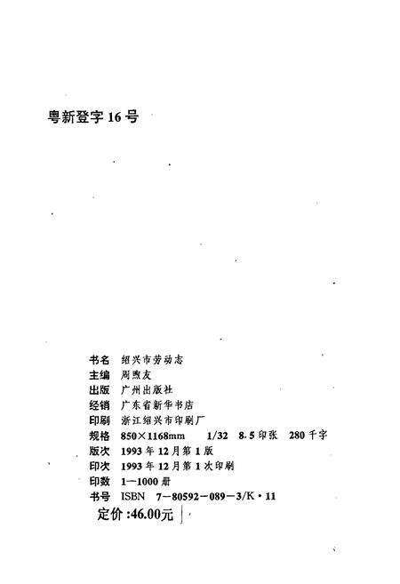 《绍兴市劳动志》.pdf电子版_浙江省志预览图2
