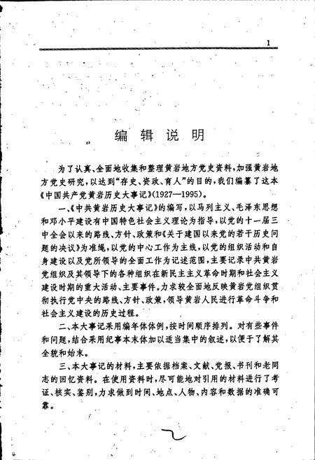 《中国共产党黄岩历史大事记》.pdf电子版_浙江省志预览图2