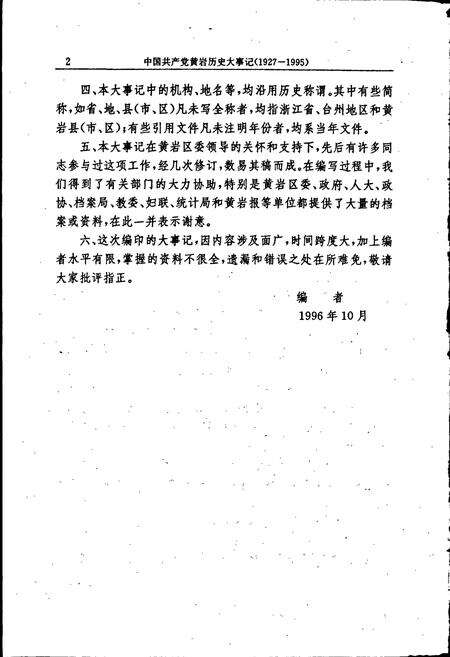 《中国共产党黄岩历史大事记》.pdf电子版_浙江省志预览图3