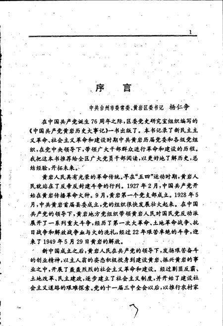 《中国共产党黄岩历史大事记》.pdf电子版_浙江省志预览图4