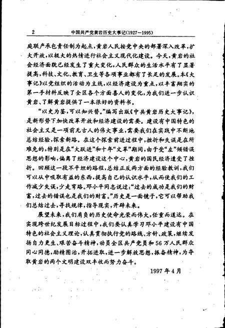 《中国共产党黄岩历史大事记》.pdf电子版_浙江省志预览图5