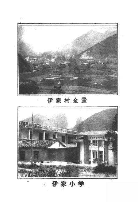 《伊家村志》.pdf电子版_浙江省志预览图2