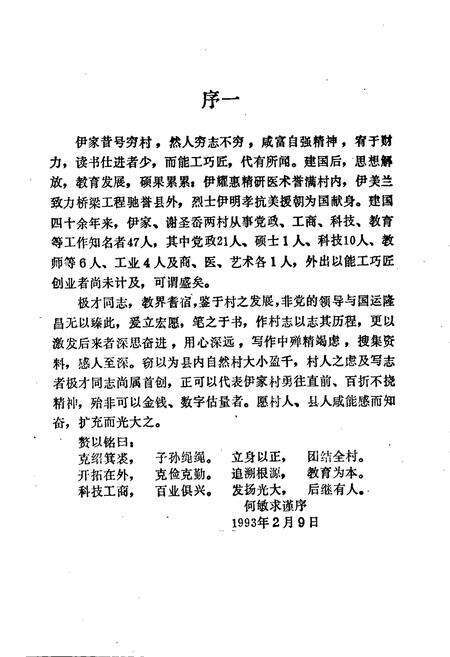 《伊家村志》.pdf电子版_浙江省志预览图4