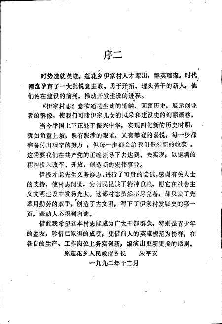 《伊家村志》.pdf电子版_浙江省志预览图5