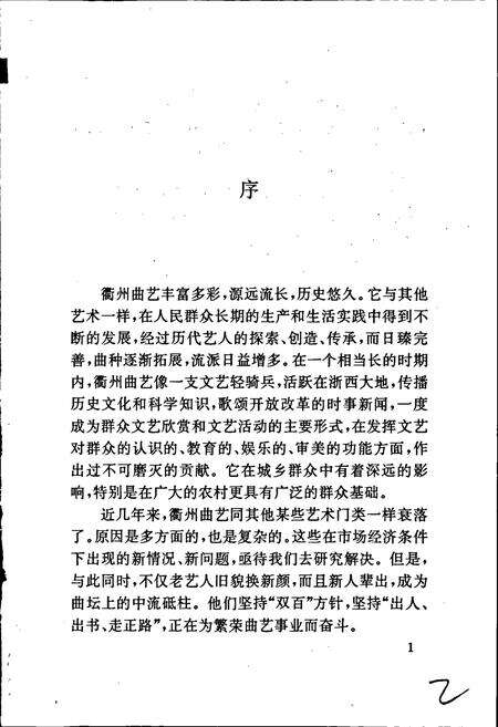 《衢州市曲艺志》.pdf电子版_浙江省志预览图2