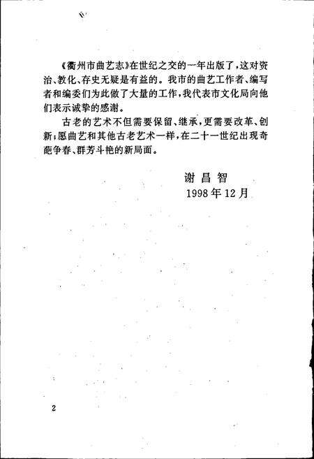 《衢州市曲艺志》.pdf电子版_浙江省志预览图3