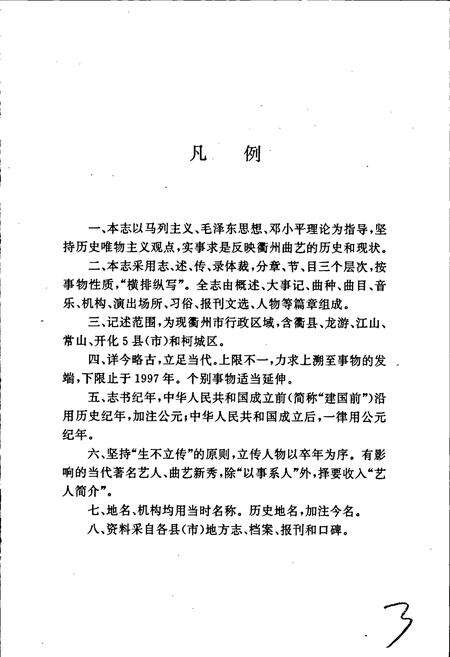 《衢州市曲艺志》.pdf电子版_浙江省志预览图4