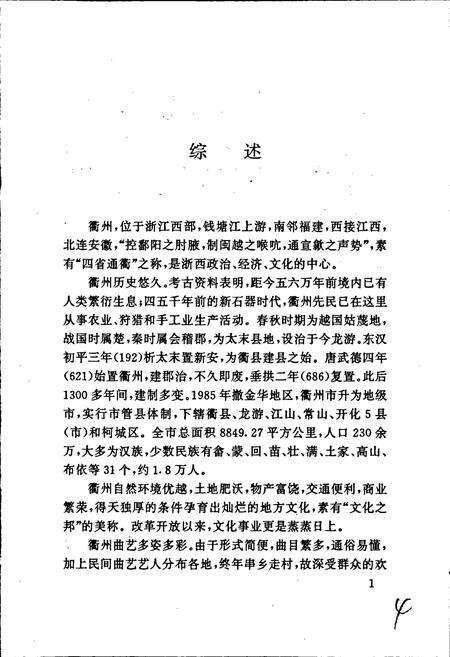 《衢州市曲艺志》.pdf电子版_浙江省志预览图5